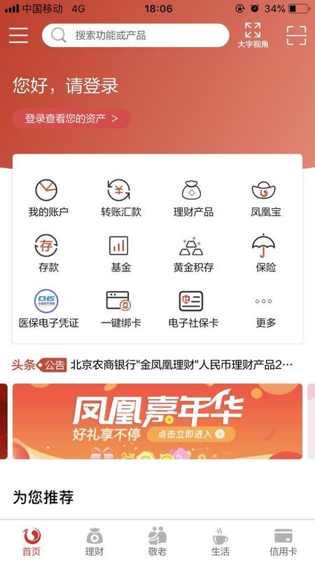 北京农商银行_图片1