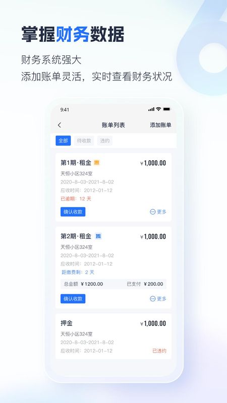 智慧房东_图片5
