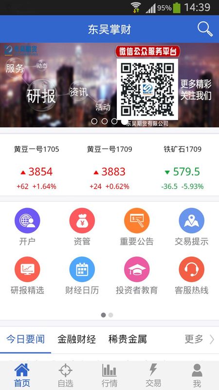 东吴期货_图片2