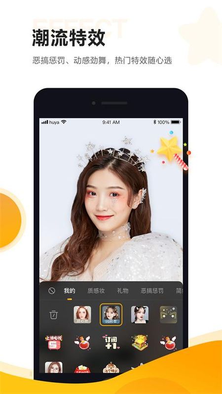 虎牙直播助手_图片3