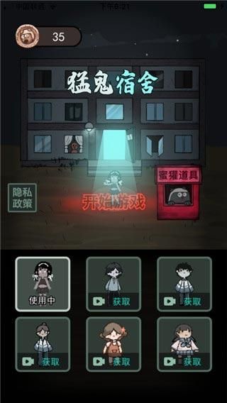猛鬼宿舍免广告版_图片1