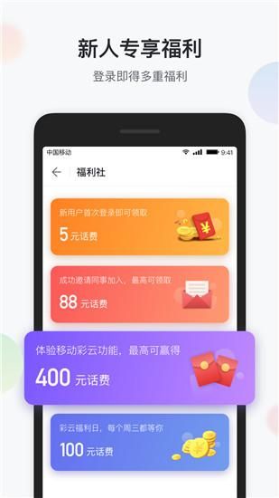 移动彩云_图片2