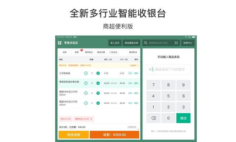 有赞零售HD_图片4