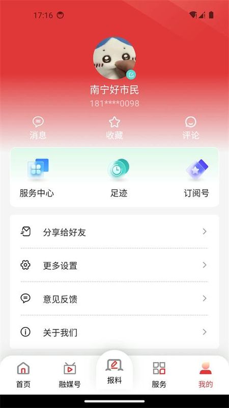 南宁头条_图片3