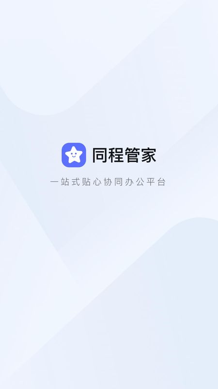 同程管家_图片1