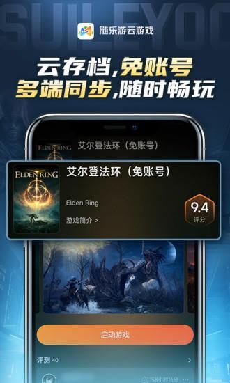 随乐游云游戏_图片3