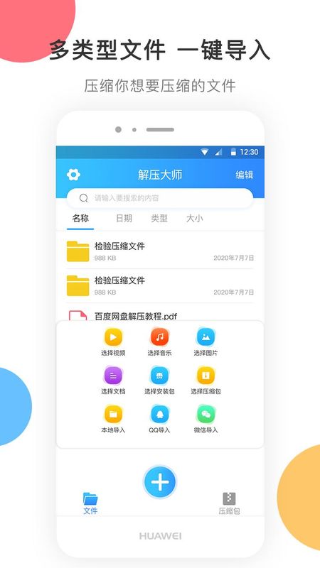 zip解压_图片2