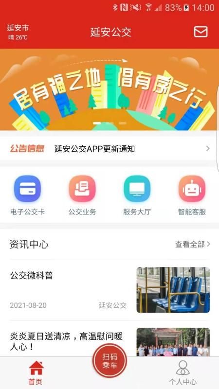 延安公交_图片1