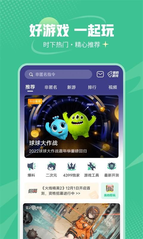 4399游戏盒_图片5