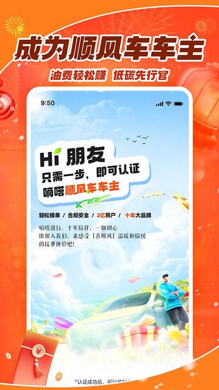 嘀嗒拼车_图片2