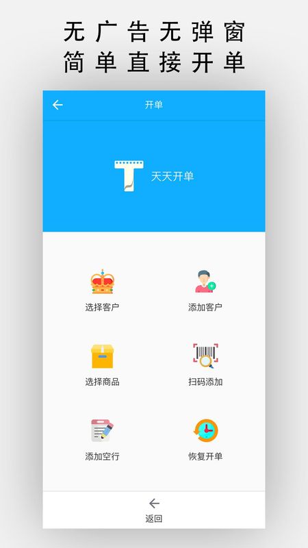 天天开单_图片2