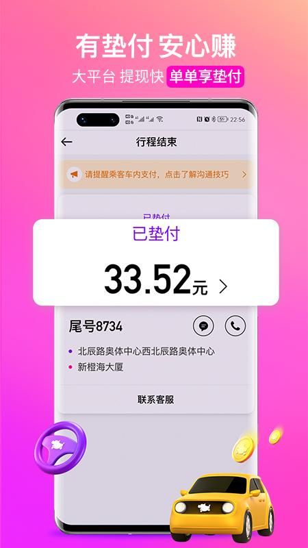 花小猪司机端_图片3