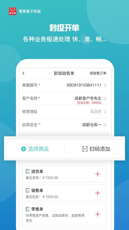 管家婆手机版_图片3