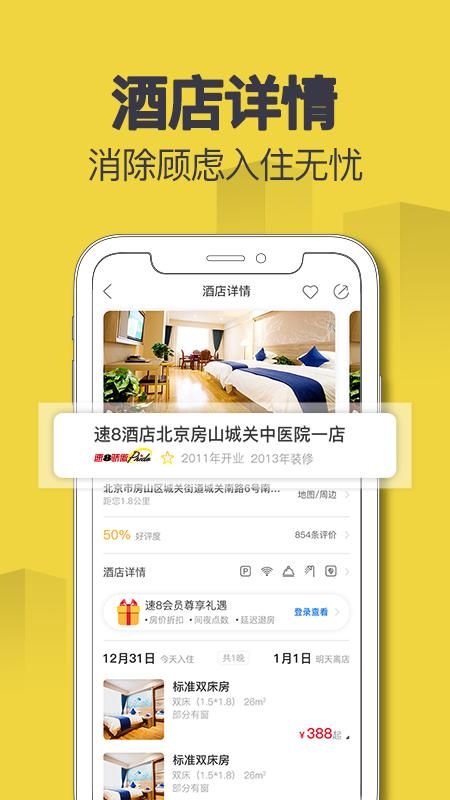 速8酒店_图片3