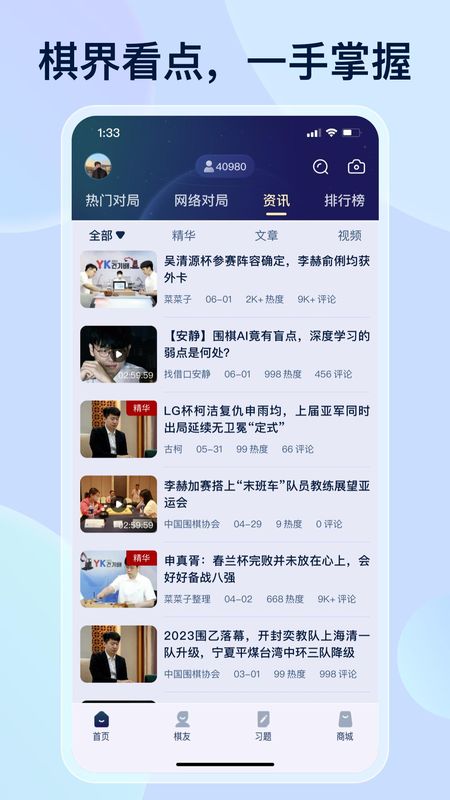野狐围棋_图片5