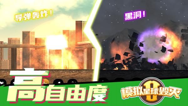 模拟星球毁灭2_图片5