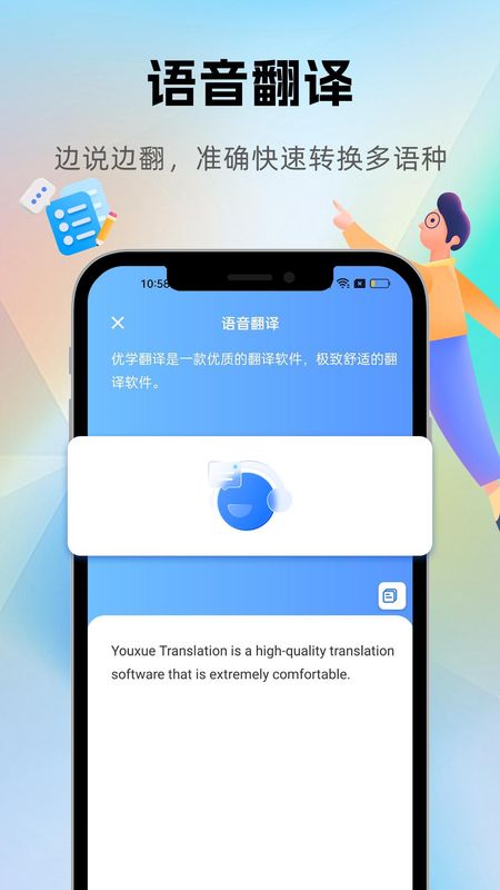 优学翻译官_图片3