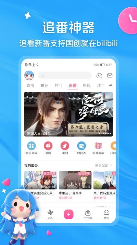 哔哩哔哩_图片2
