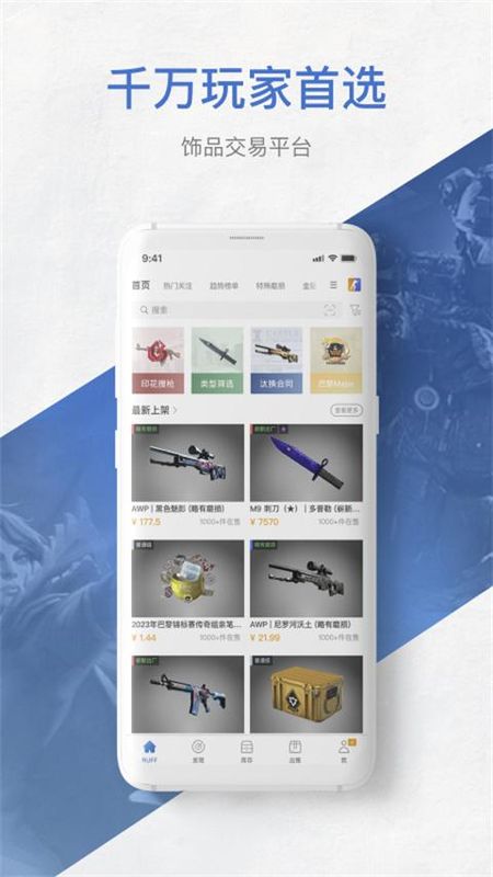 网易BUFF_图片3