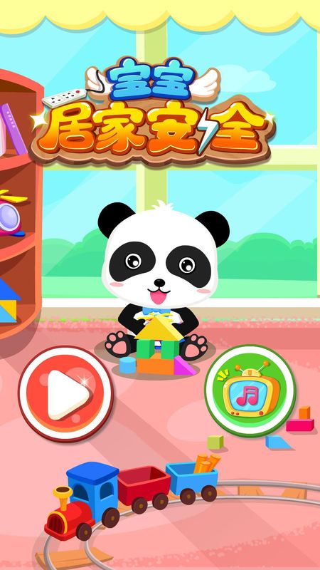 宝宝居家安全_图片5