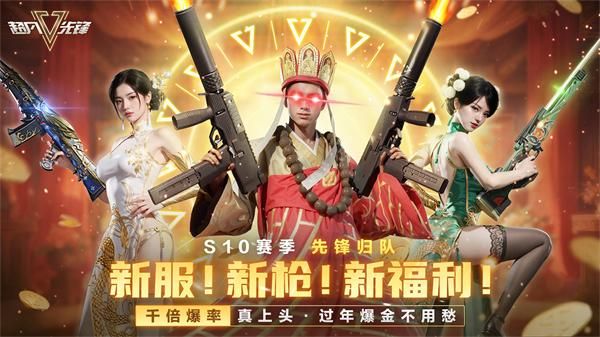超凡先锋测试服_图片2