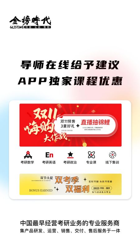 金榜时代考研_图片4