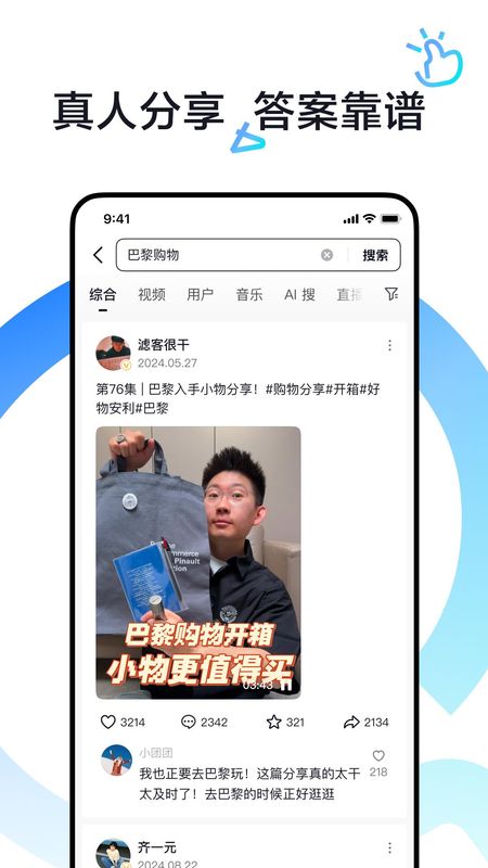 抖音搜索_图片5