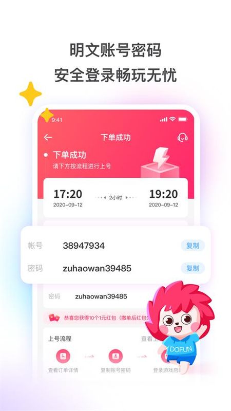 租号玩_图片1