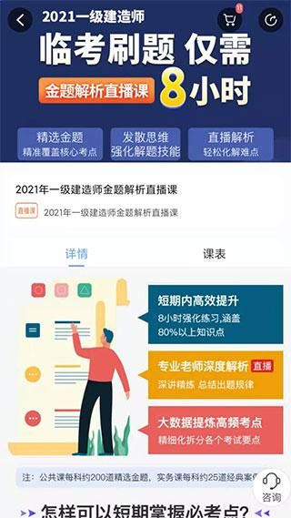 建工社微课程_图片4