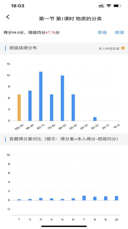 新教育学生端_图片2