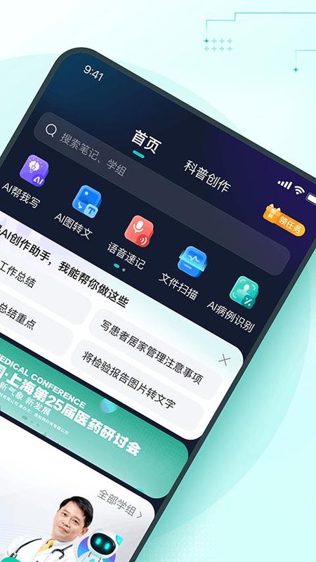 有医笔记_图片4