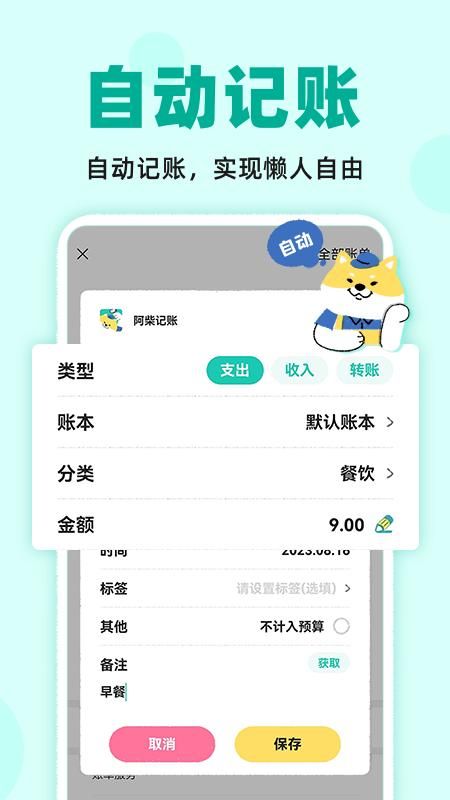 阿柴记账_图片1