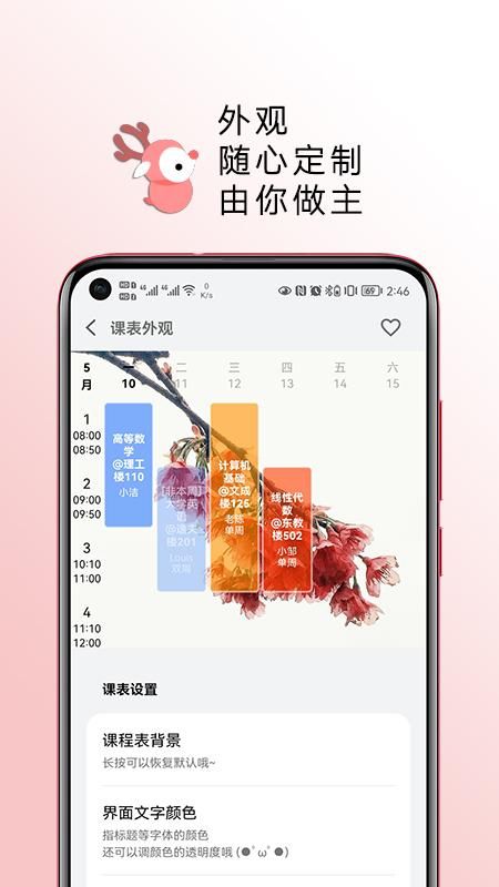 WakeUp课程表_图片3
