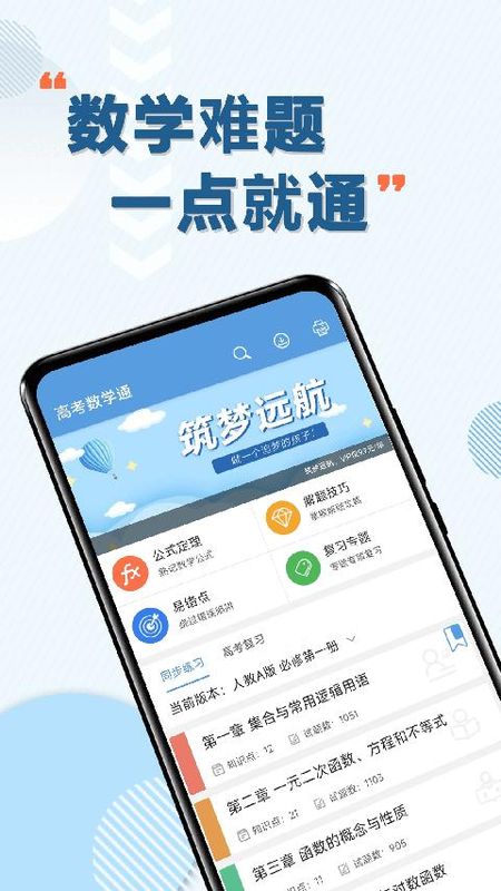 高考数学通_图片1