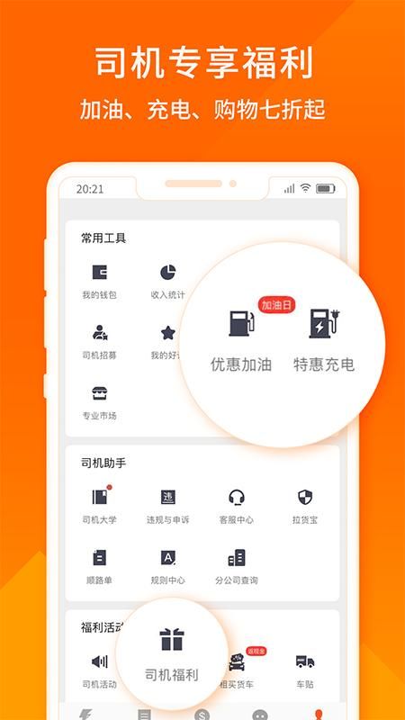 货拉拉司机版_图片3