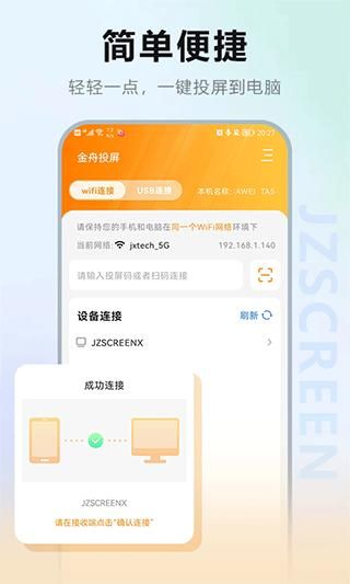 金舟投屏_图片1