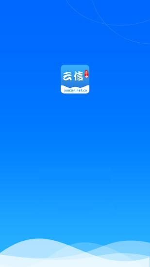 云信_图片1