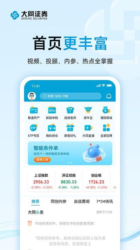 大同证券_图片3