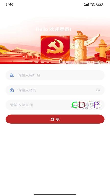 智慧党建管理平台_图片1