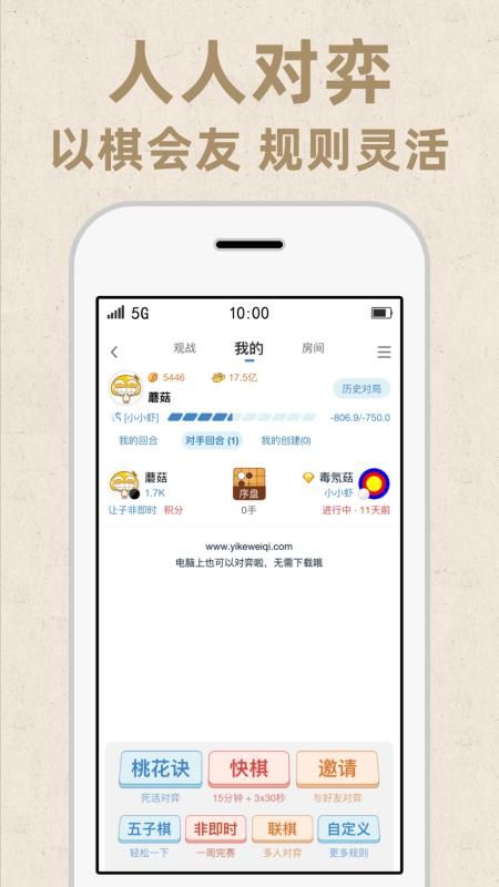 弈客围棋_图片1