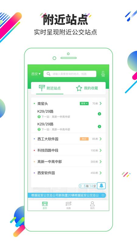 易公交_图片1