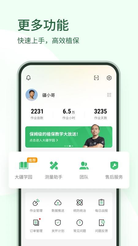 大疆农服_图片4