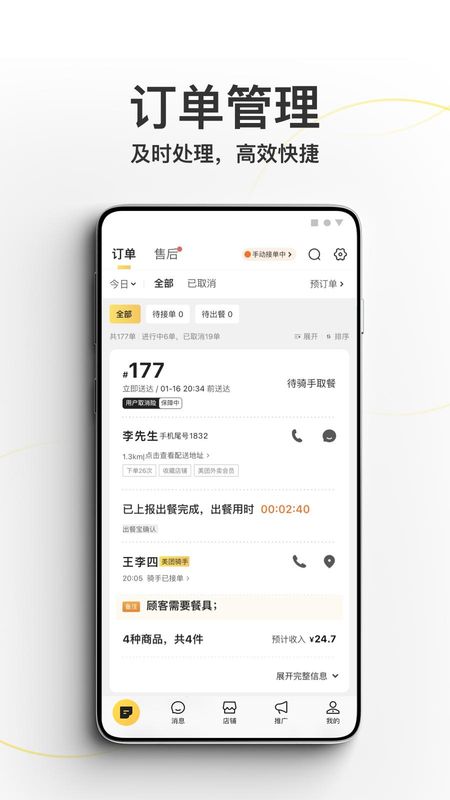 美团外卖商家版_图片4