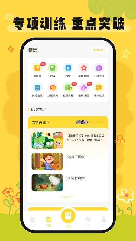 英语宝_图片1