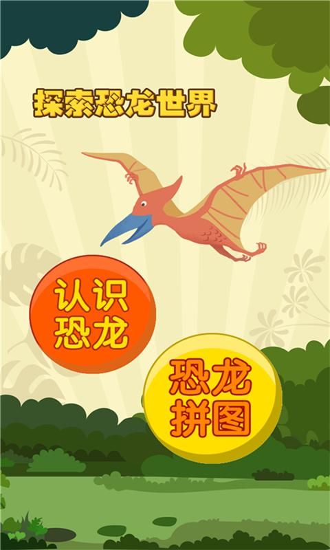 亲亲熊认恐龙_图片2