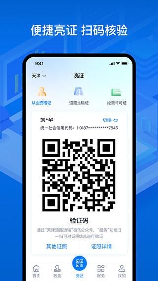 运证通_图片4