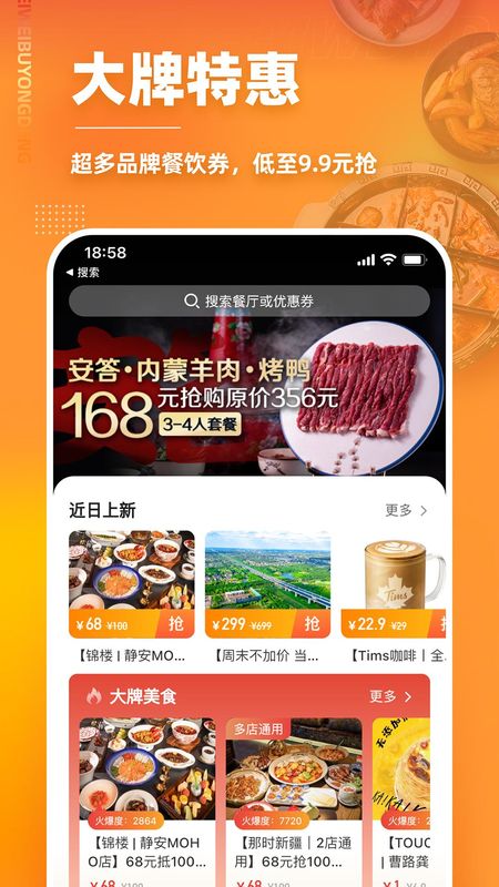 美味不用等_图片2