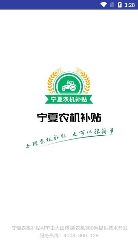 宁夏农机补贴_图片1