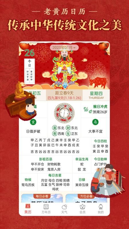 老黄历万年历顺历_图片1