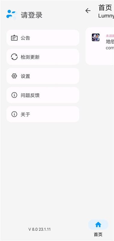 LumnyTool画质助手120帧_图片1